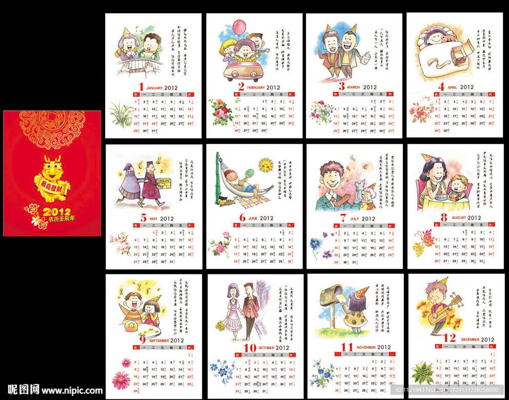 2012台历模板