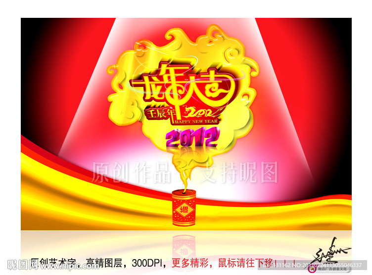 2012龙年大吉(祥云版)