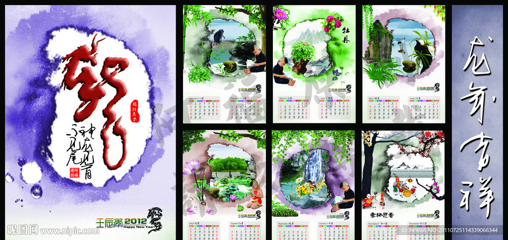 2012年（梅兰竹菊荷花）挂历模板