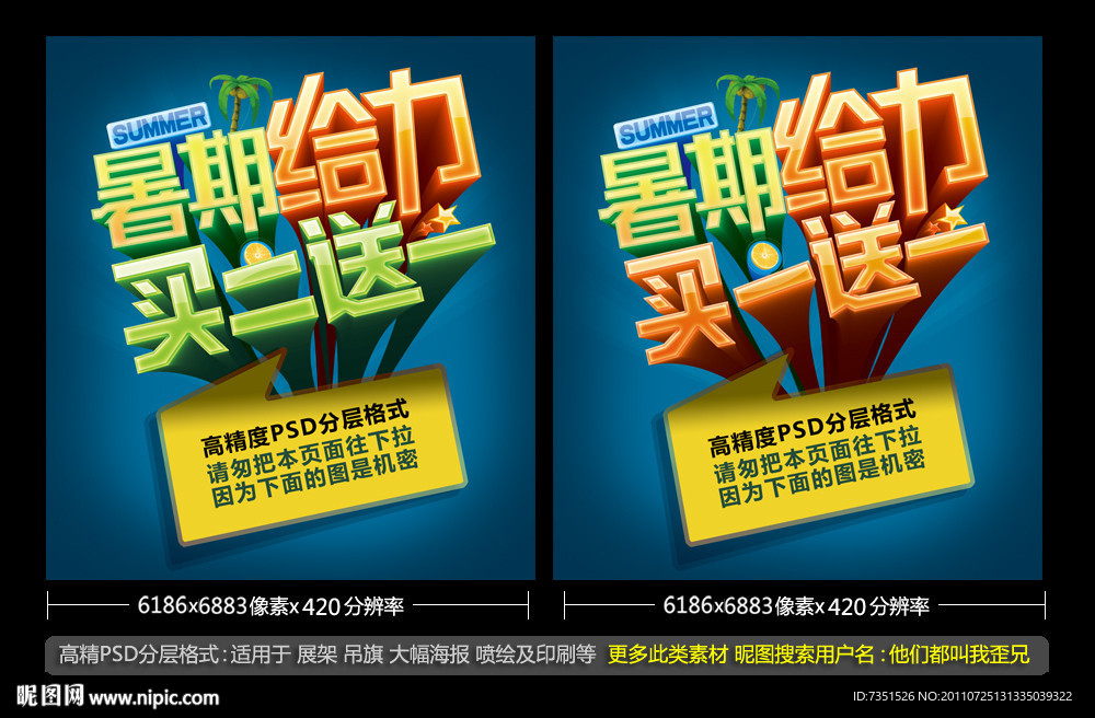 暑期给力 买一送一