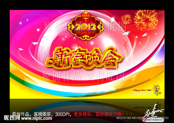 2012新春晚会（金光版）