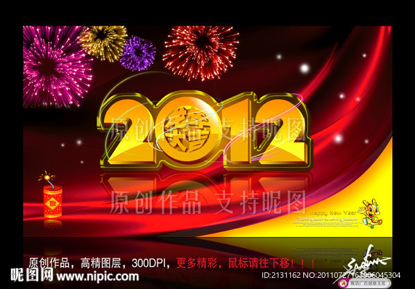 2012龙年（盛宴版）