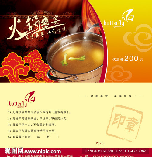 高档火锅店代金券