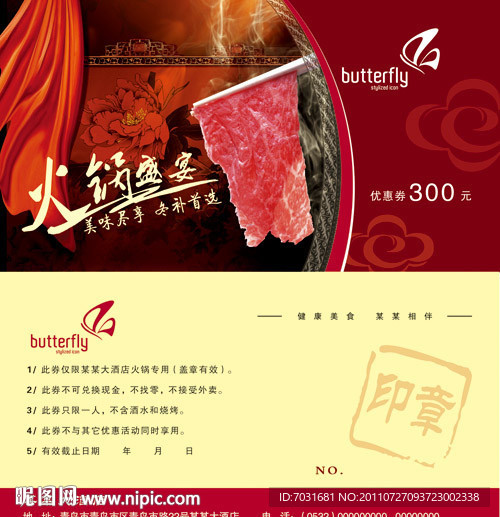 高档火锅店代金券