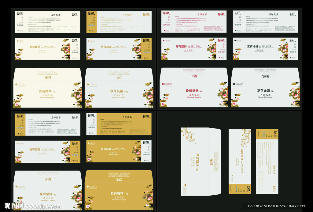 中秋月饼代金券