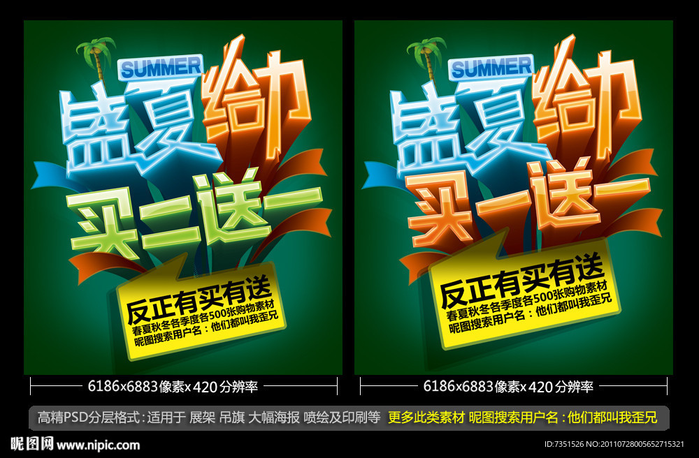 盛夏给力 买一送一