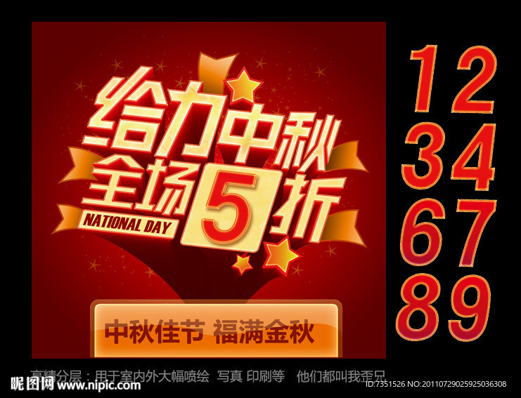 中秋节 给力中秋