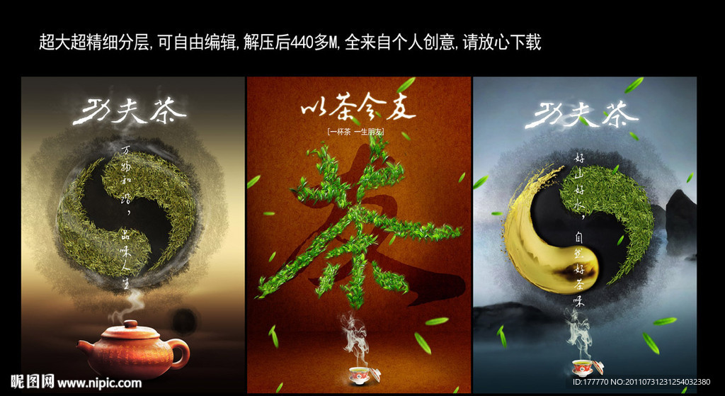 茶艺创意 海报设计