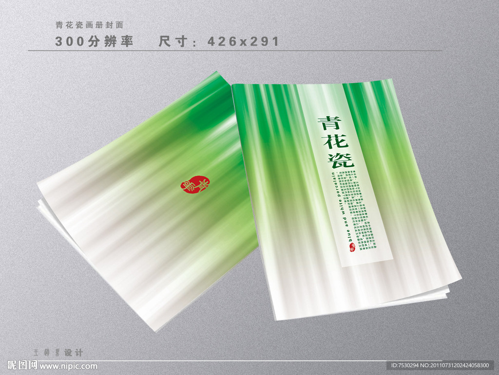 画册封面（展开图）