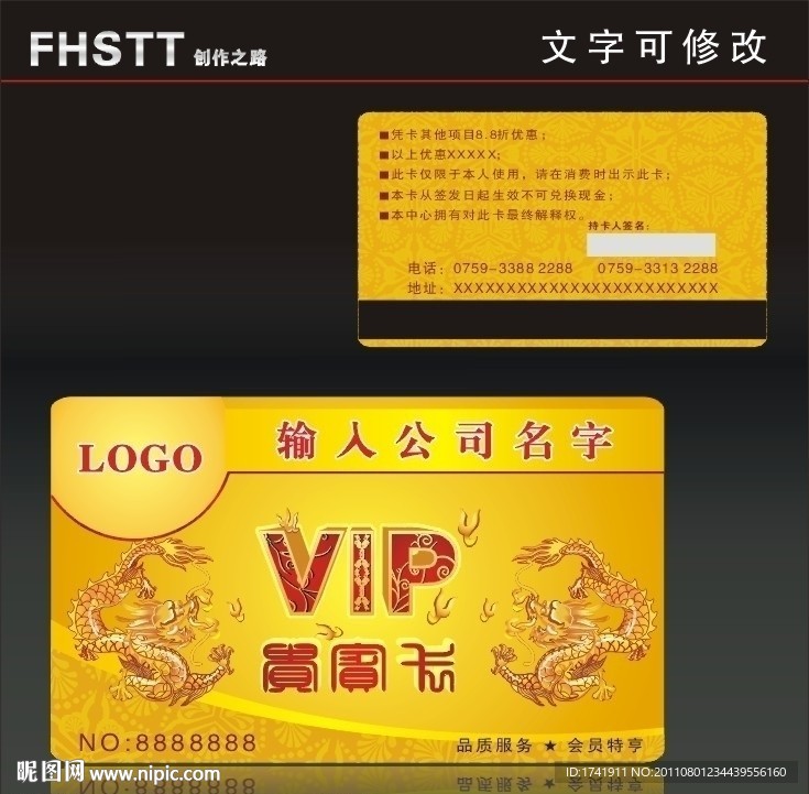 VIP贵宾卡 VIP会员卡图片