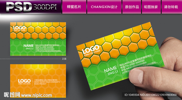 名片 蜂名片 蜂蜜名片