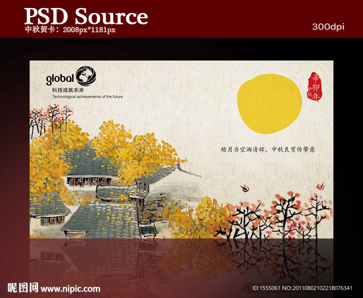 2011中秋贺卡图片