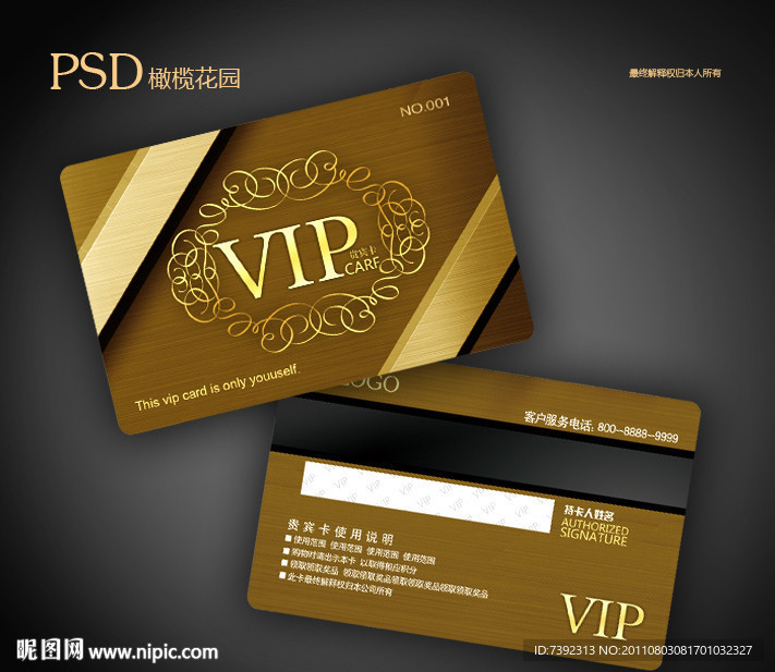 VIP贵宾卡图片