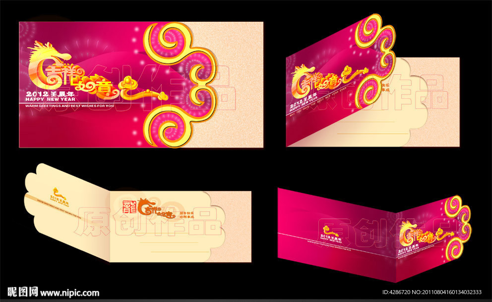 新年贺卡 2012 龙年