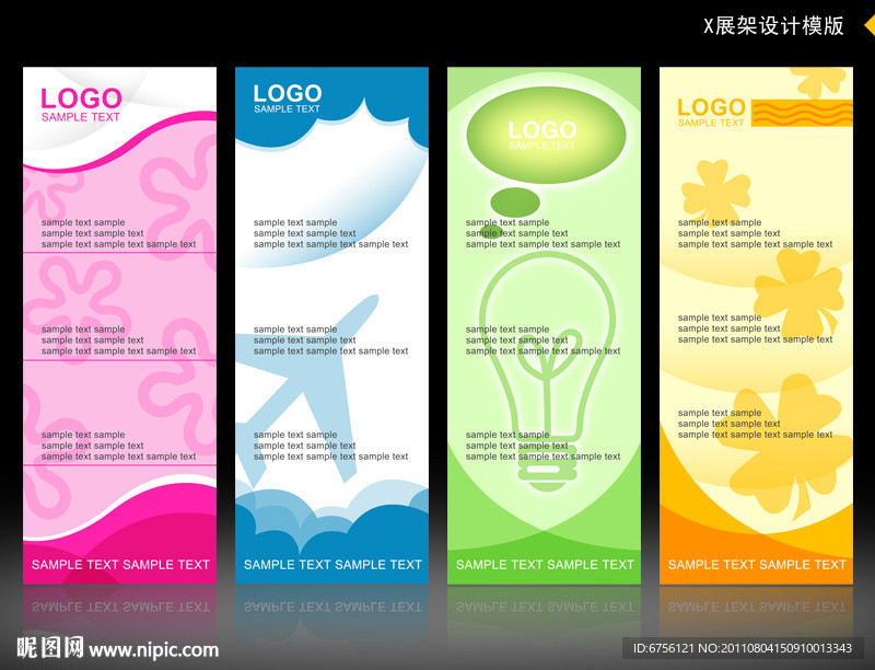 X展架 易拉宝设计