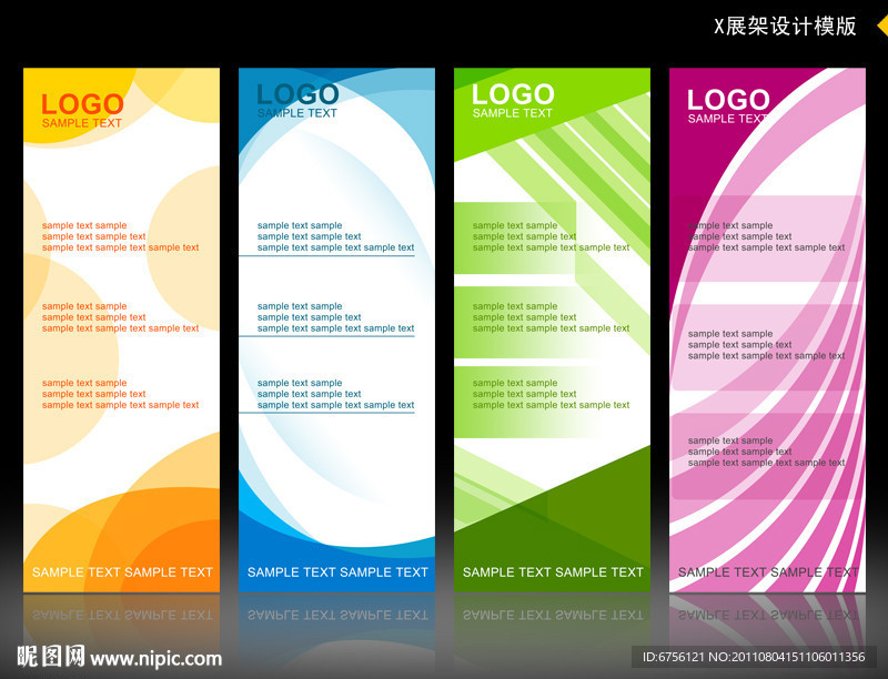 X展架 易拉宝设计