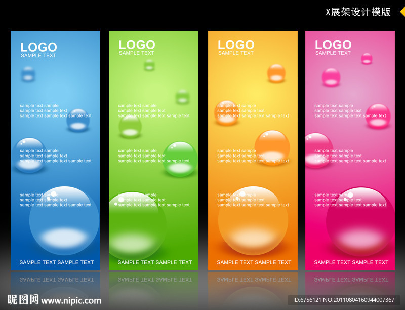 X展架 易拉宝设计模板