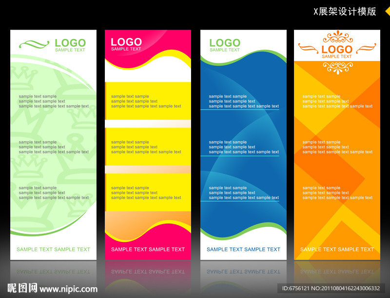 X展架 易拉宝设计模板
