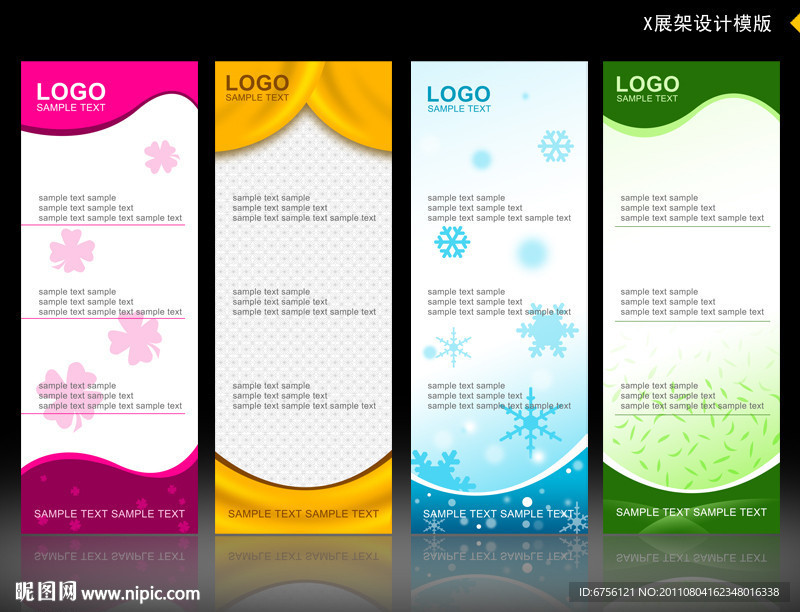 X展架 易拉宝设计模板