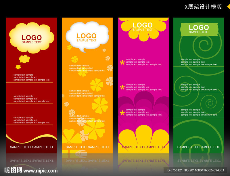 X展架 易拉宝设计模板