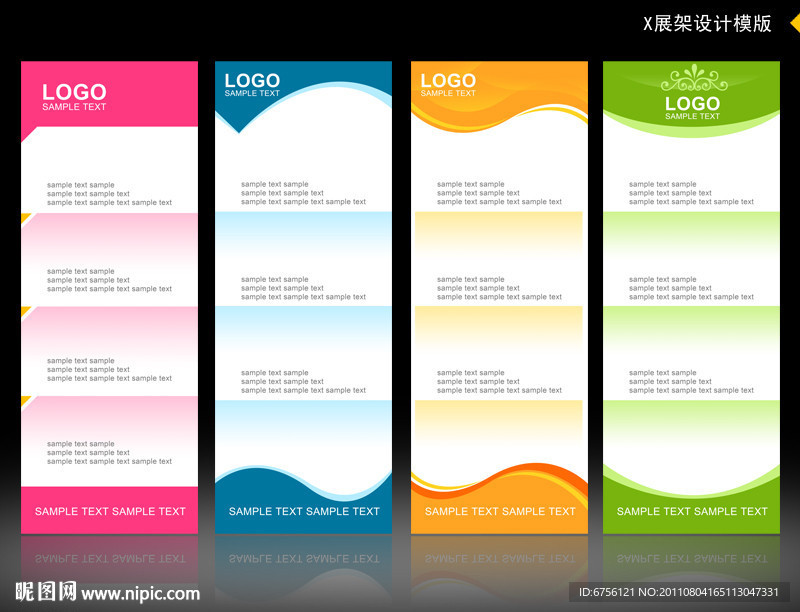 X展架 易拉宝设计模板