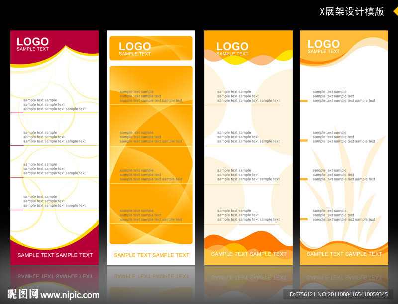 X展架 易拉宝设计模板