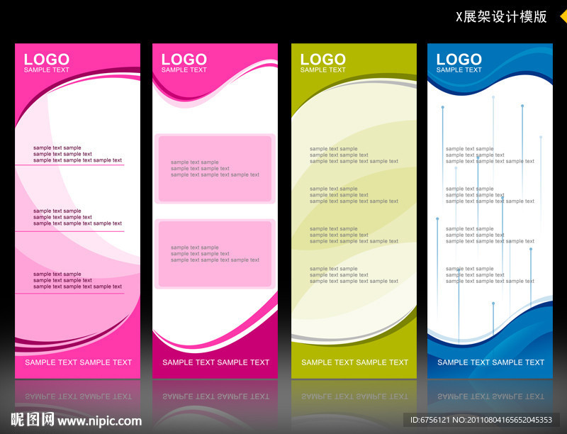 X展架 易拉宝设计模板