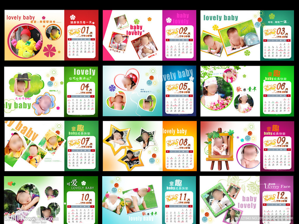 2012台历模板