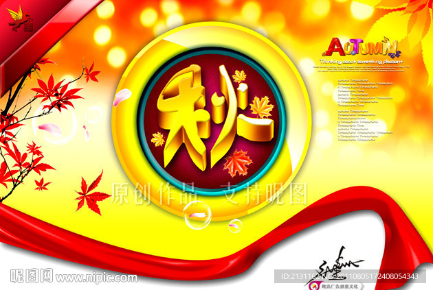 创意秋（金色版）