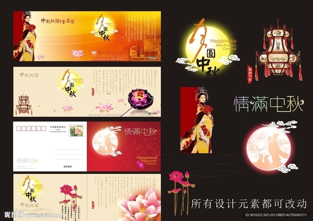 中秋贺卡明信片