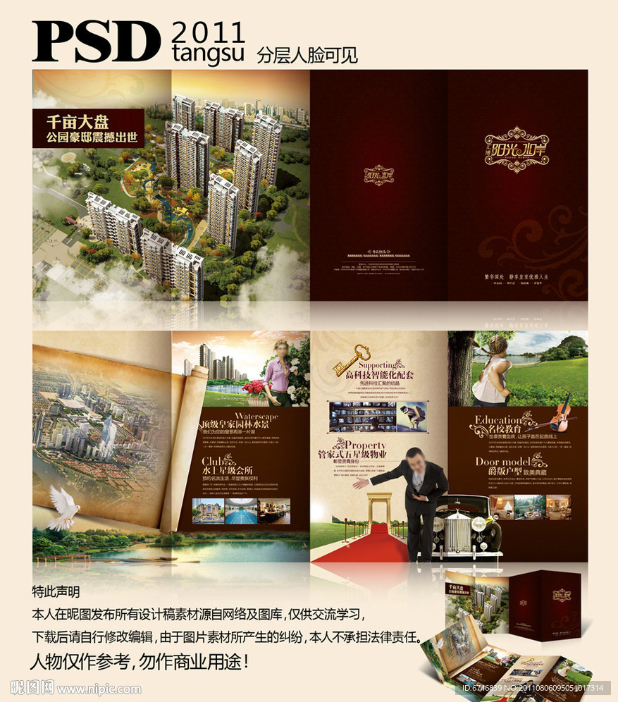 欧式 地产 折页