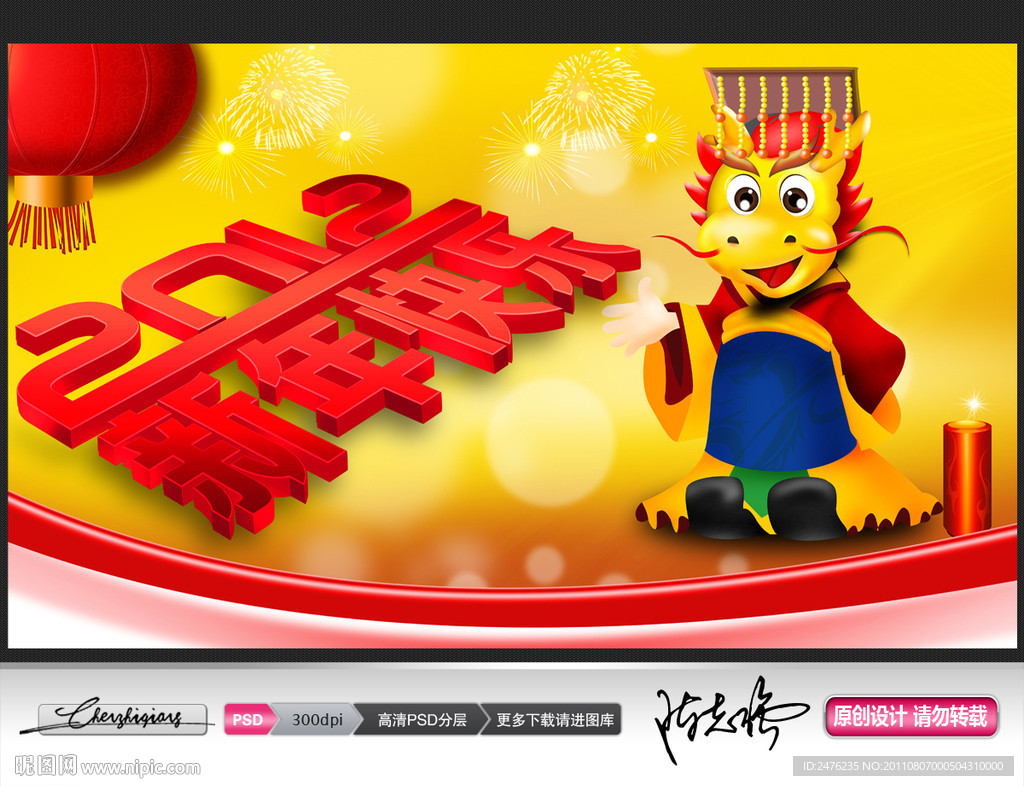 2012新年快乐高清分层素材