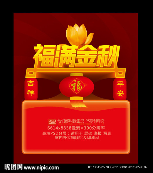 福满金秋 中秋节