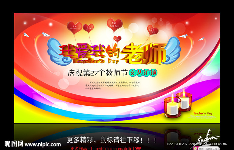 教师节文艺汇演