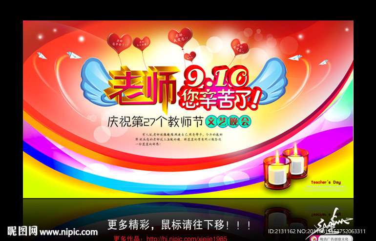 教师节文艺晚会