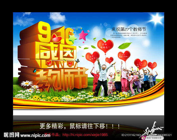 教师节（清新版）