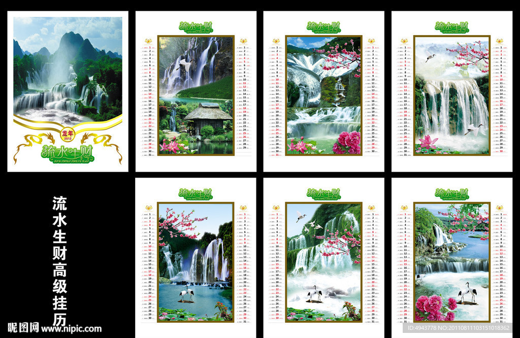 流水生财挂历模版