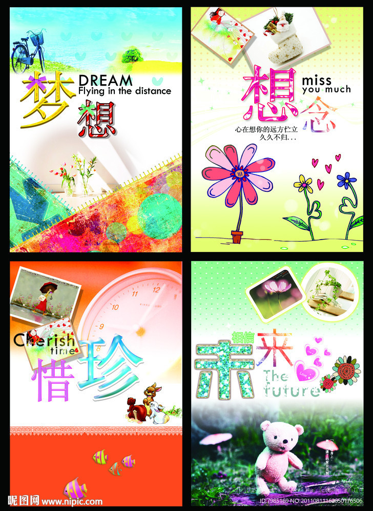 炫丽卡通笔记本素材 硬抄软抄封面