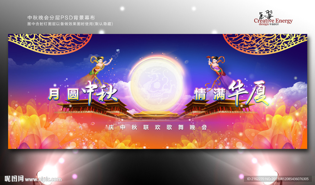 中秋晚会背景