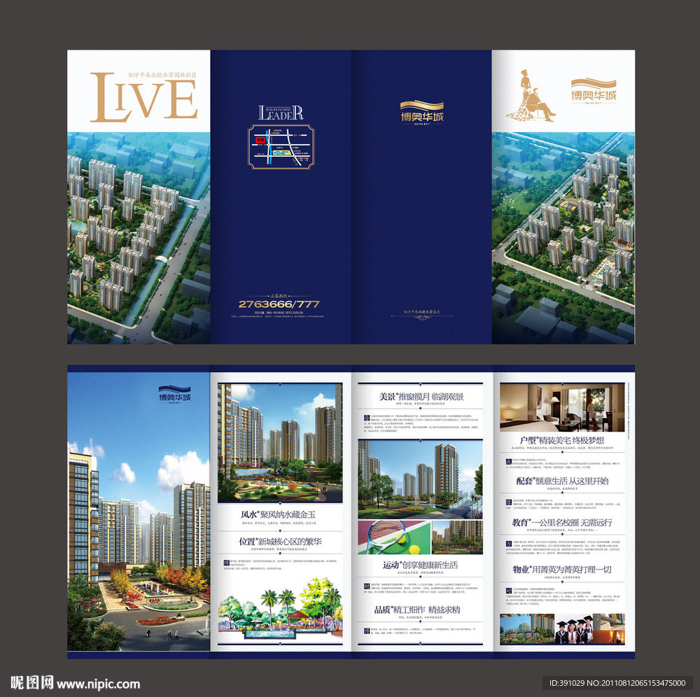 高档房地产折页