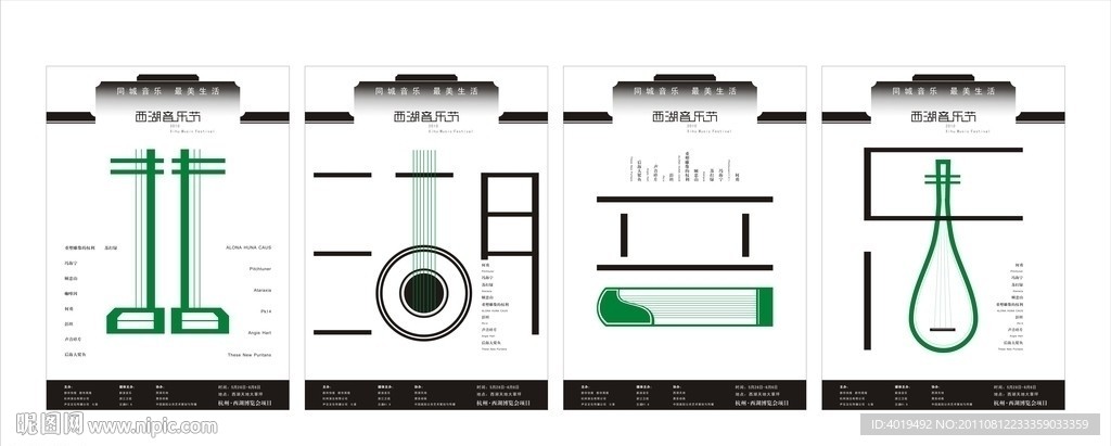2010年西湖音乐节海报设计