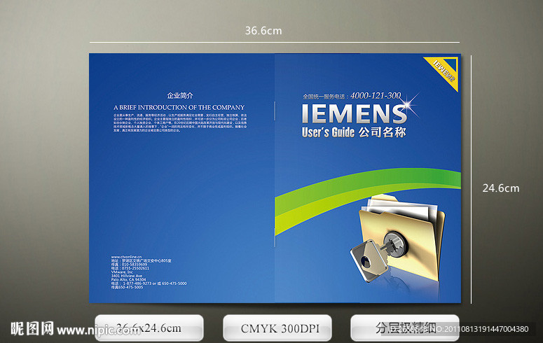 企业画册封面