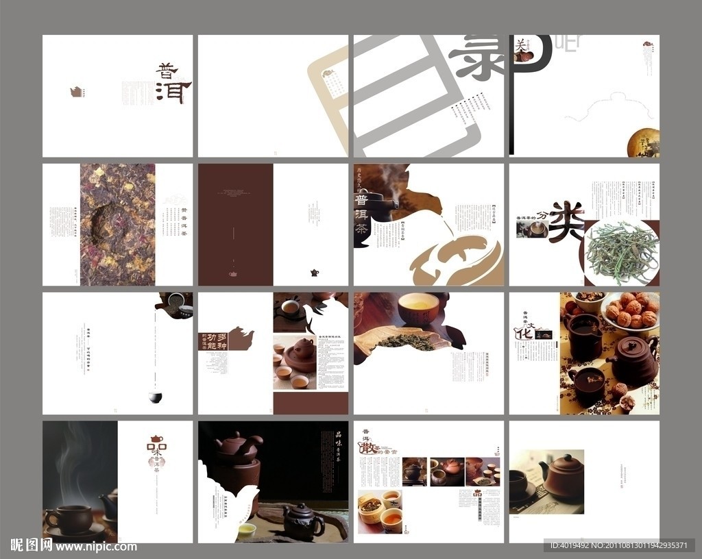 普洱茶宣传画册