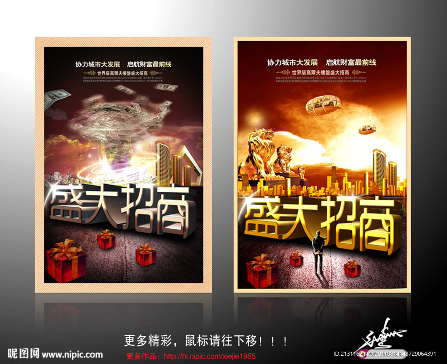 盛大招商（炫彩版）