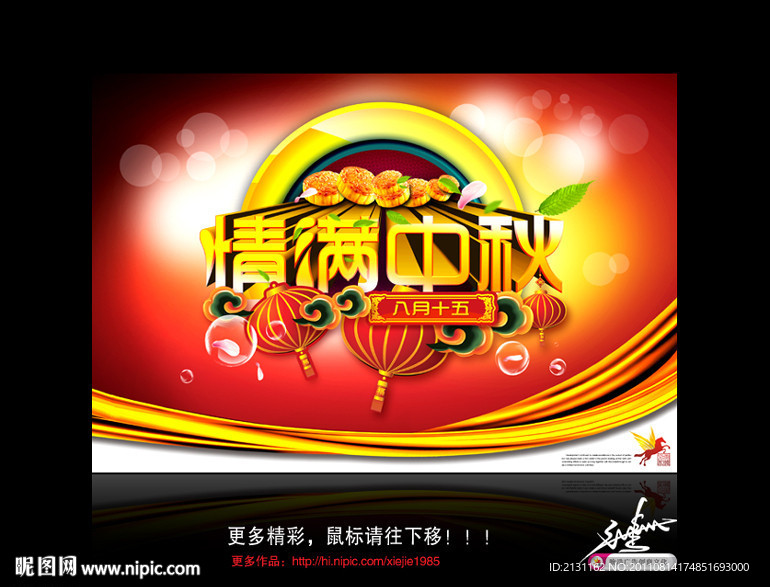 情满中秋（温情版）