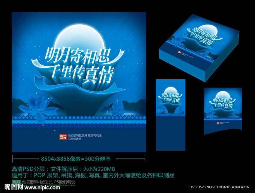 明月寄相思 千里传真情