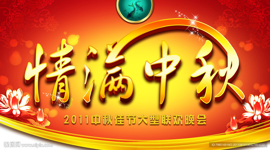 情满中秋背景素材