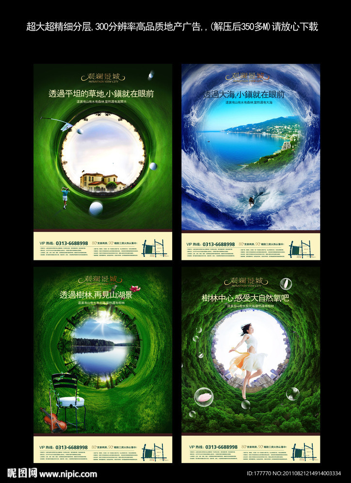 尊贵 房地产广告