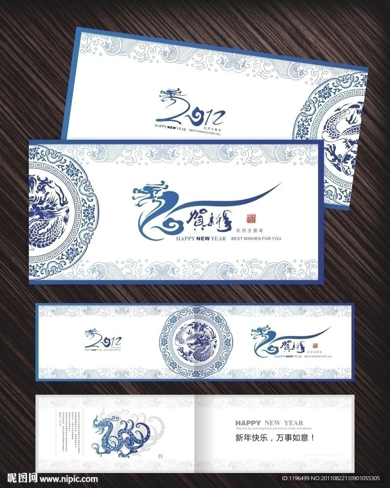2012年贺卡 《龙贺新年》