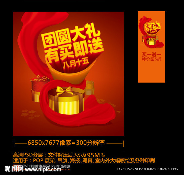 中秋节 团圆大礼